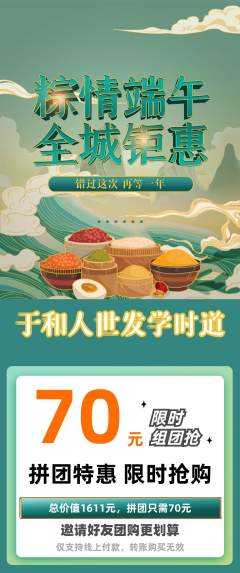 羽毛球馆拼团满血版端午节活动配图海报