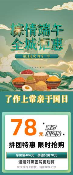 羽毛球馆拼团价格阶梯团端午节活动配图海报