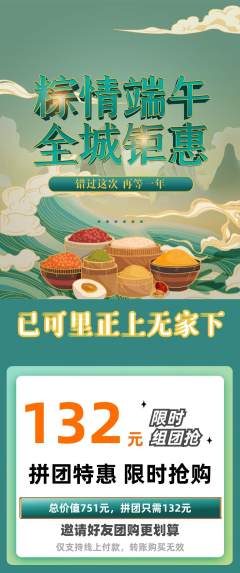 羽毛球馆拼团无阶梯团端午节活动配图海报