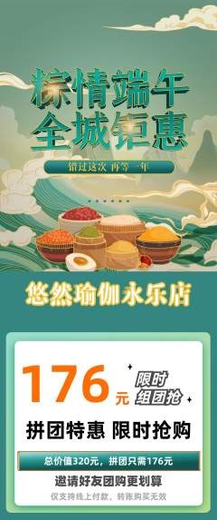 瑜伽拼团价格阶梯团端午节活动配图海报