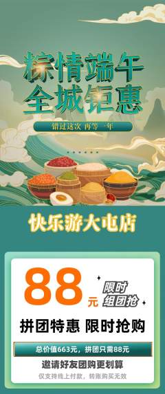 游泳馆拼团满血版端午节活动配图海报