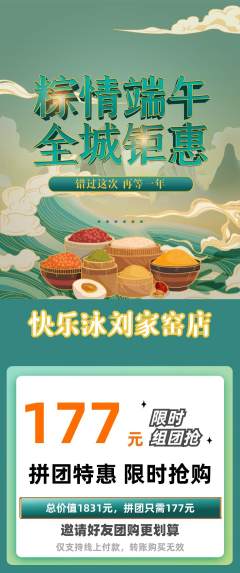 游泳馆拼团价格阶梯团端午节活动配图海报