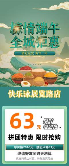 游泳馆拼团商品阶梯团端午节活动配图海报