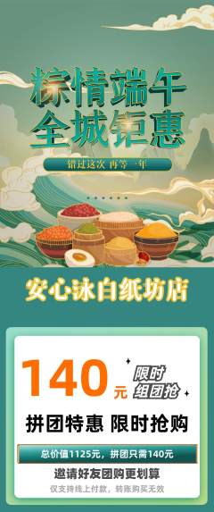 游泳馆拼团无阶梯团端午节活动配图海报