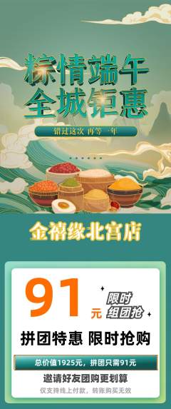珠宝黄金拼团满血版端午节活动配图海报