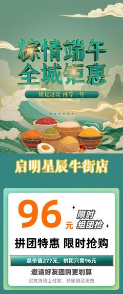 早教拼团满血版端午节活动配图海报
