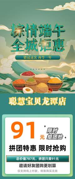 早教拼团价格阶梯团端午节活动配图海报