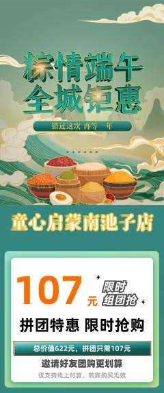 早教拼团商品阶梯团端午节活动配图海报