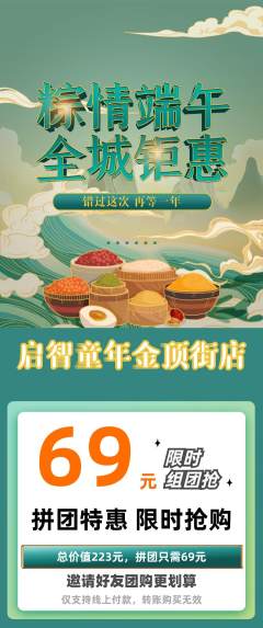 早教拼团无阶梯团端午节活动配图海报