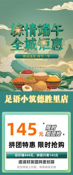 足浴拼团价格阶梯团端午节活动配图海报