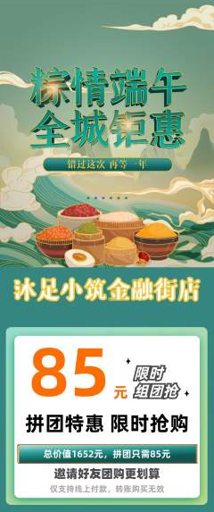 足浴拼团商品阶梯团端午节活动配图海报