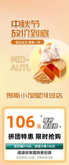 蛋糕甜点拼团满血版中秋节活动配图海报
