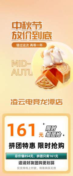 电竞电玩拼团无阶梯团中秋节活动配图海报