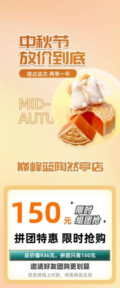 篮球馆拼团满血版中秋节活动配图海报