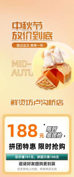 麻辣烫拼团无阶梯团中秋节活动配图海报