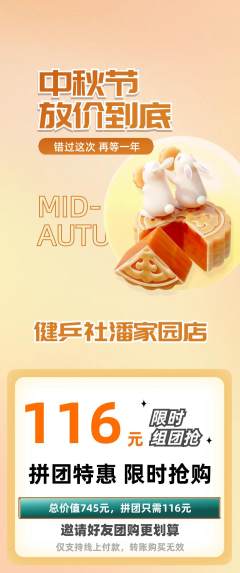乒乓球馆拼团满血版中秋节活动配图海报