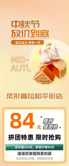普拉提拼团无阶梯团中秋节活动配图海报