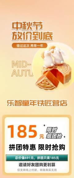 少儿乐高拼团满血版中秋节活动配图海报