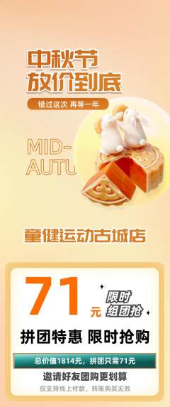 少儿体育拼团价格阶梯团中秋节活动配图海报