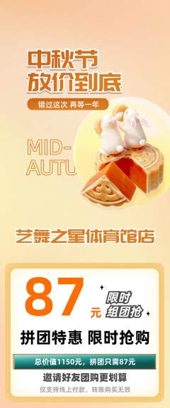 少儿舞蹈拼团满血版中秋节活动配图海报