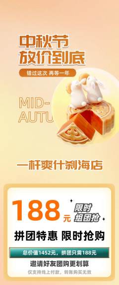 台球馆拼团价格阶梯团中秋节活动配图海报