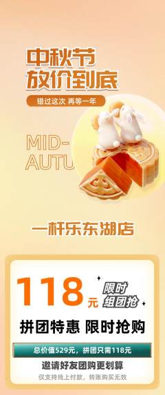 台球馆拼团无阶梯团中秋节活动配图海报