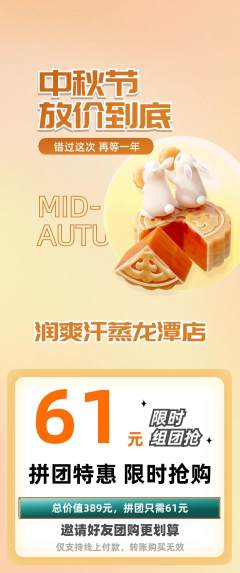 洗浴汗蒸拼团满血版中秋节活动配图海报