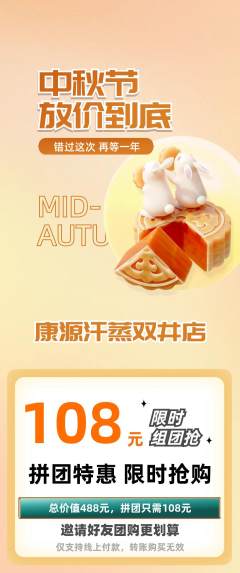 洗浴汗蒸拼团无阶梯团中秋节活动配图海报