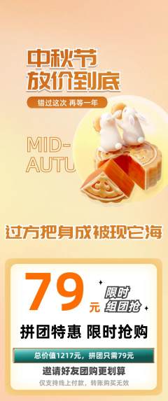 羽毛球馆拼团价格阶梯团中秋节活动配图海报