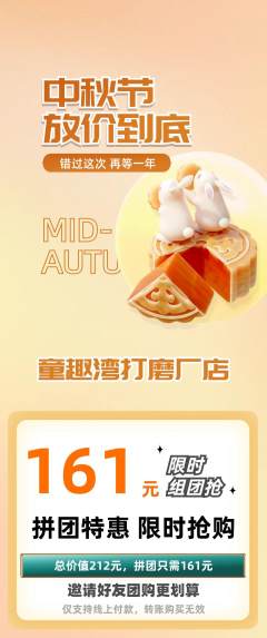 游泳馆拼团商品阶梯团中秋节活动配图海报