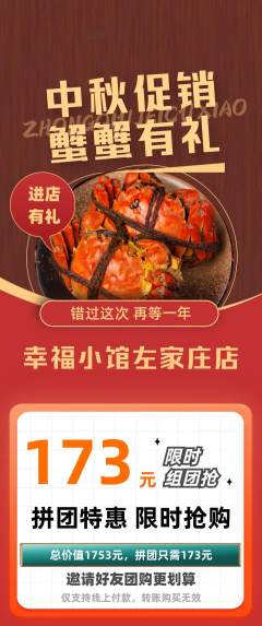 家常菜拼团无阶梯团中秋节活动配图海报