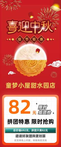 儿童乐园拼团无阶梯团中秋节活动配图海报