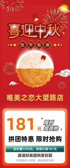 婚纱摄影拼团价格阶梯团中秋节活动配图海报
