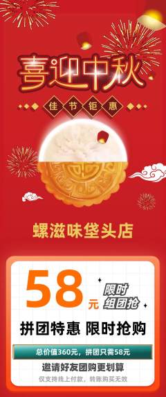 螺蛳粉拼团无阶梯团中秋节活动配图海报