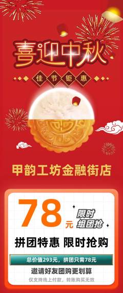 美甲拼团满血版中秋节活动配图海报