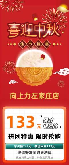 攀岩拼团无阶梯团中秋节活动配图海报