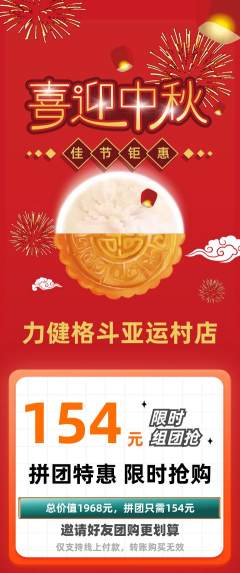 拳击格斗拼团无阶梯团中秋节活动配图海报