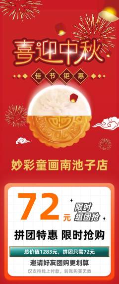 少儿美术拼团无阶梯团中秋节活动配图海报