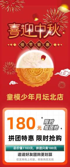 少儿模特拼团商品阶梯团中秋节活动配图海报