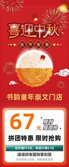 少儿书法拼团满血版中秋节活动配图海报