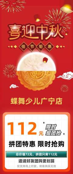 少儿舞蹈拼团满血版中秋节活动配图海报