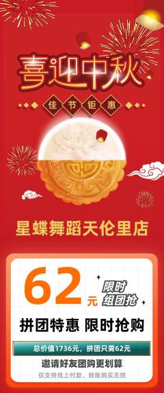 少儿舞蹈拼团无阶梯团中秋节活动配图海报