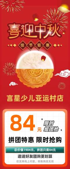 少儿主持拼团无阶梯团中秋节活动配图海报
