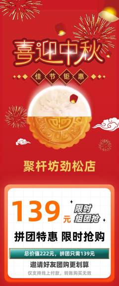 台球馆拼团无阶梯团中秋节活动配图海报