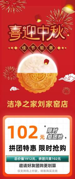 洗衣洗鞋拼团价格阶梯团中秋节活动配图海报