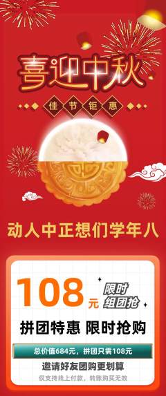 羽毛球馆拼团满血版中秋节活动配图海报