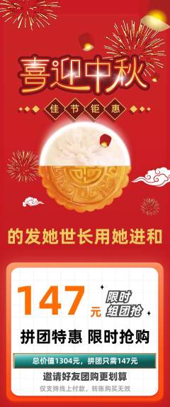 羽毛球馆拼团价格阶梯团中秋节活动配图海报