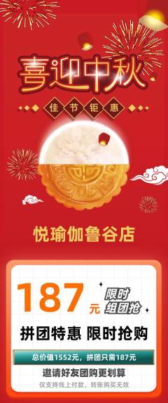 瑜伽拼团价格阶梯团中秋节活动配图海报