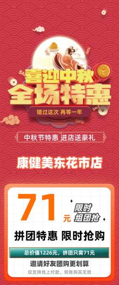 健身馆拼团价格阶梯团中秋节活动配图海报