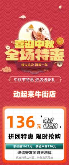健身馆拼团商品阶梯团中秋节活动配图海报
